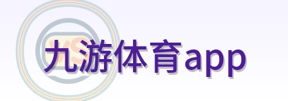 九游体育app Logo